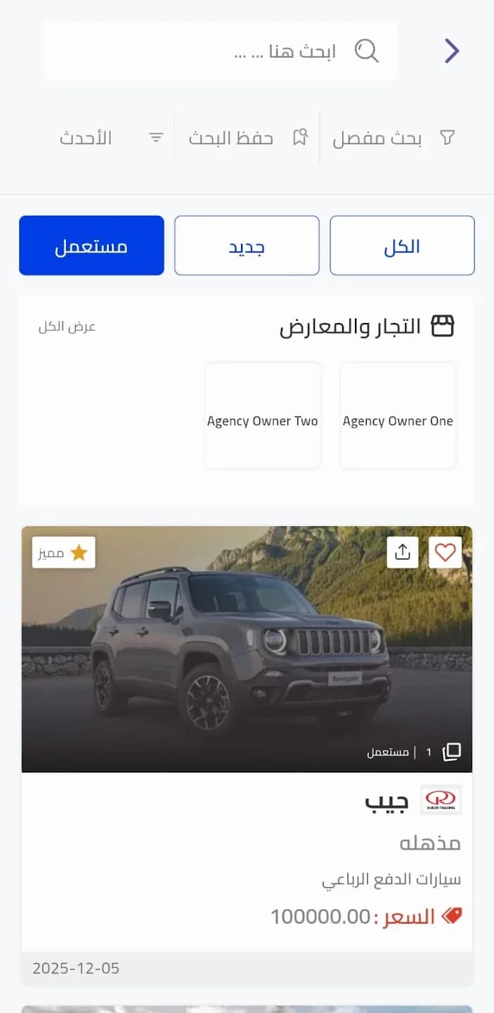 Automotive Dealers Association app screenshot