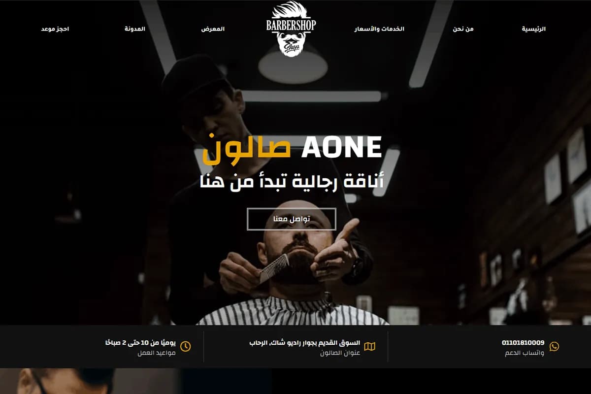 AONE Barbershop