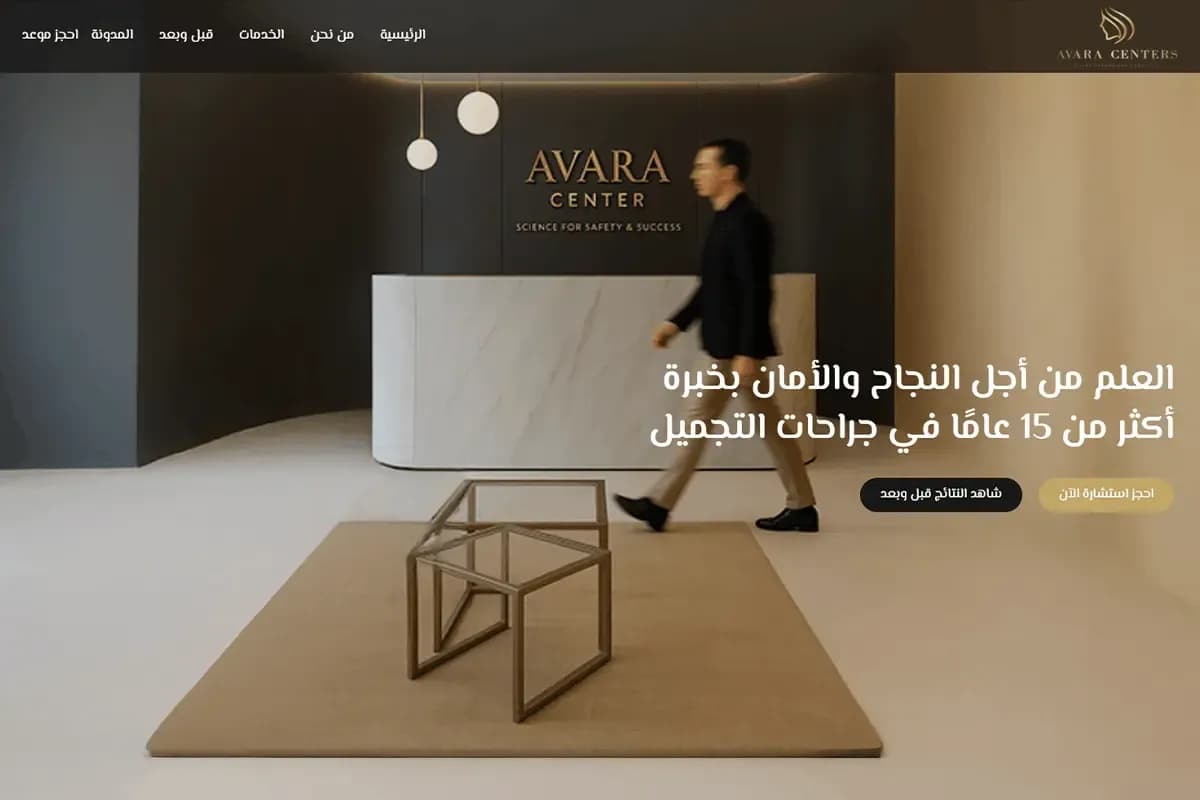 Avara Beauty Center