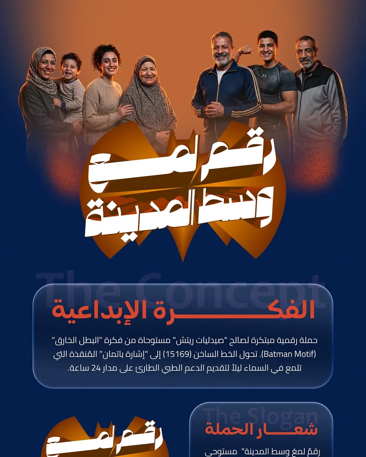 Reach Pharmacies — Hotline Campaign — 2
