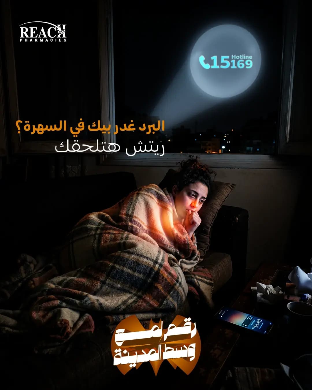 Reach Pharmacies — Hotline Campaign — 7